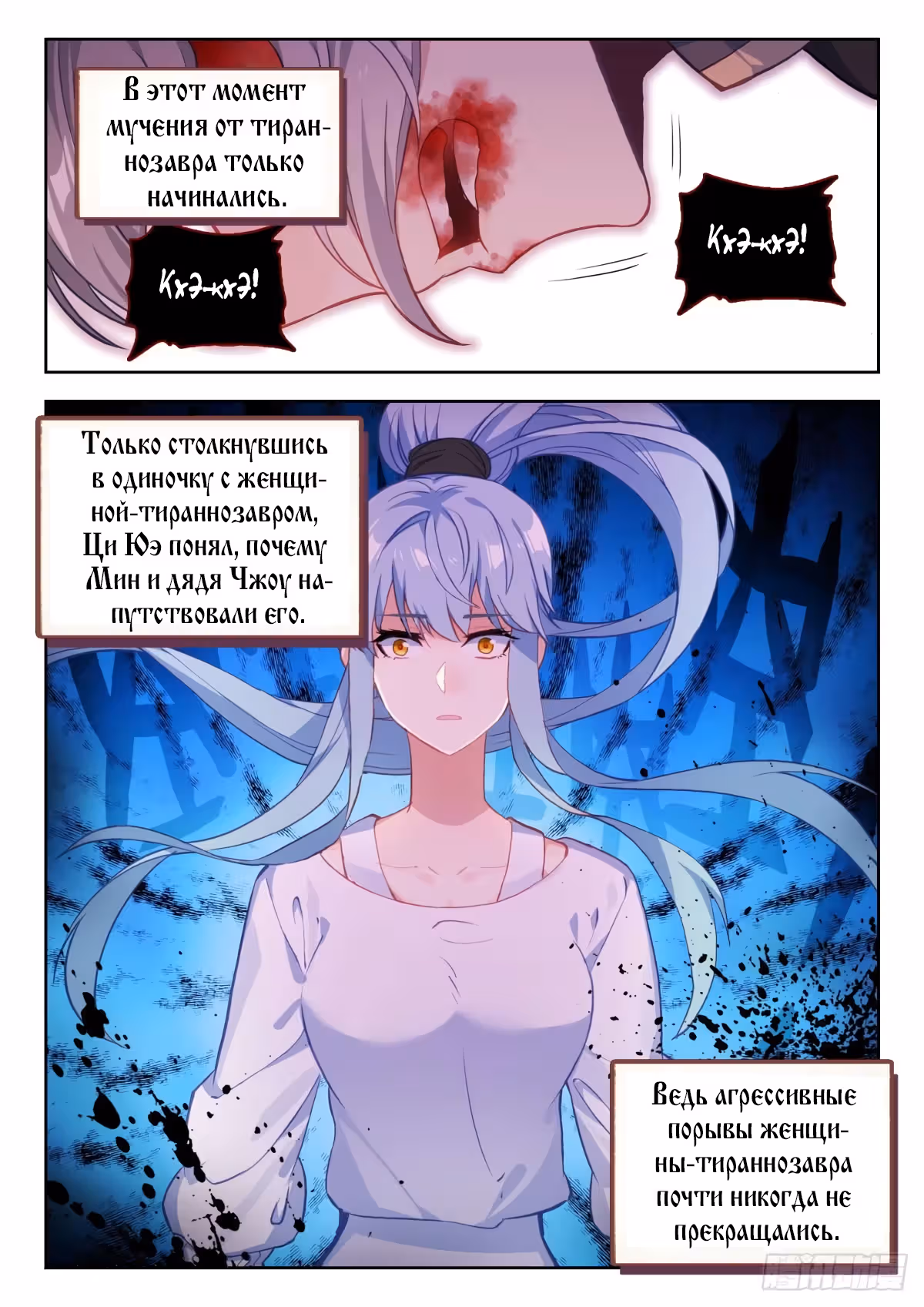 Хранитель Зодиака — Том 1 · Глава 24, страница 15