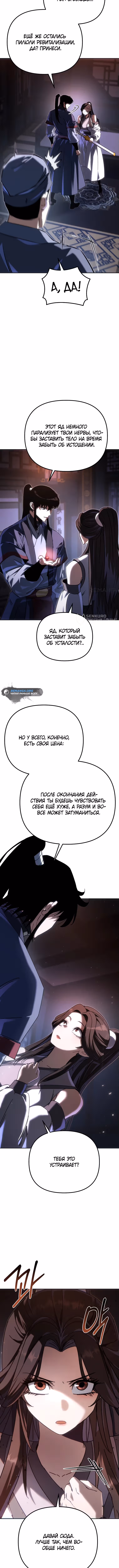Реинкарнация демонического наследника — Том 1 · Глава 46, страница 11
