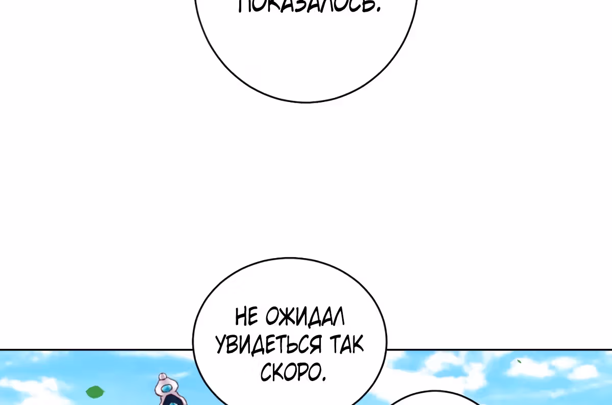 Слуга Первого Класса — Том 1 · Глава 103, страница 3