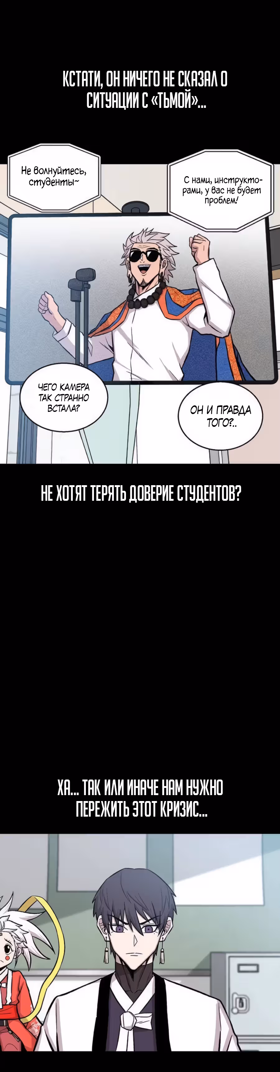 Рождённый быть богом — Том 1 · Глава 30, страница 12
