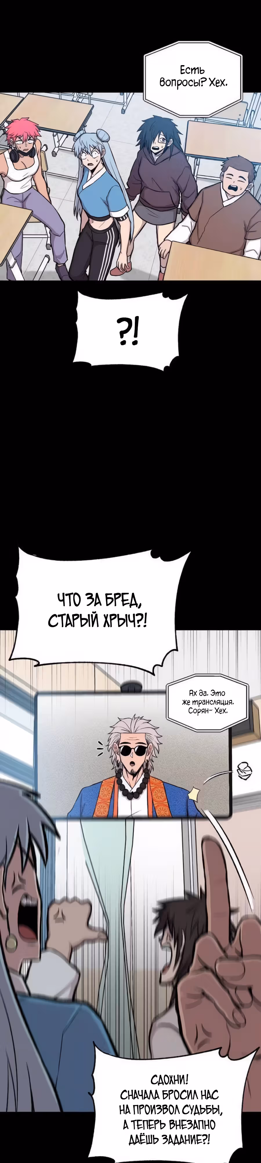 Рождённый быть богом — Том 1 · Глава 30, страница 9