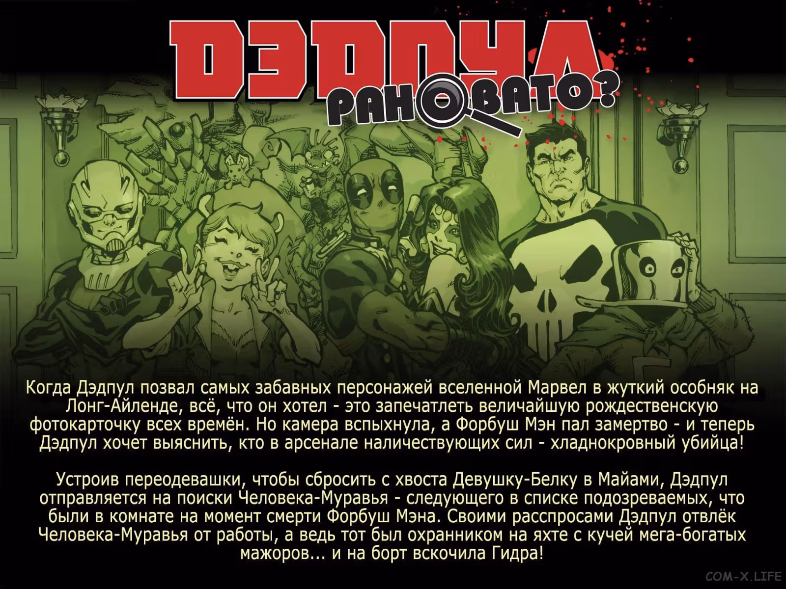 Дэдпул Рановато — Том 1 · Глава 4, страница 2