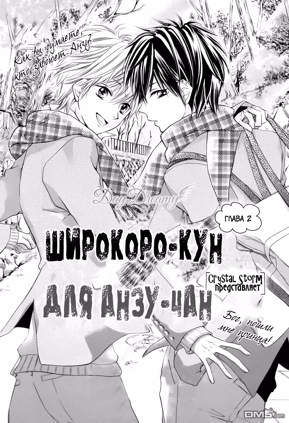 Широкуро-кун для Анзу-чан — Том 1 · Глава 2, страница 2