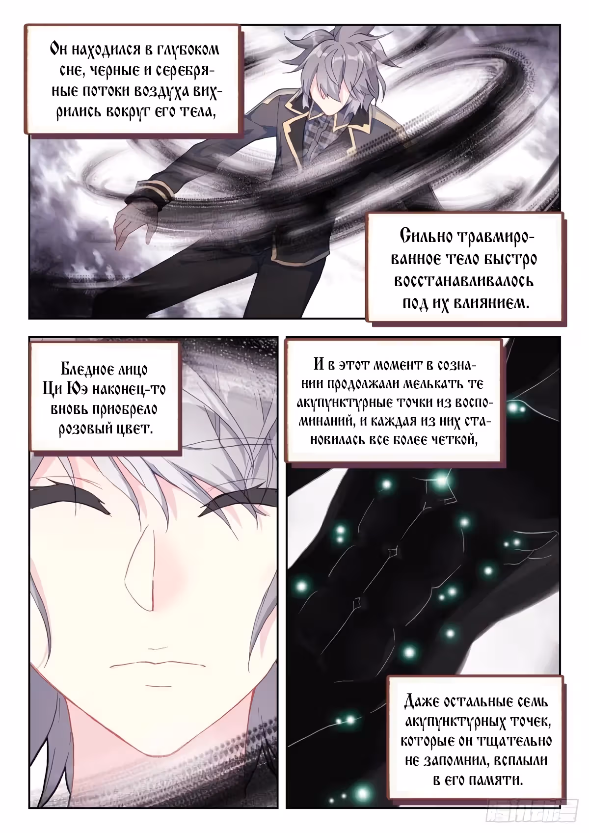 Хранитель Зодиака — Том 1 · Глава 25, страница 14