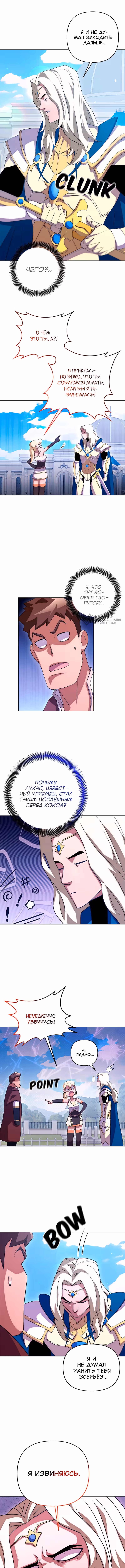 Выжить в экшен-манхве — Том 1 · Глава 107, страница 7