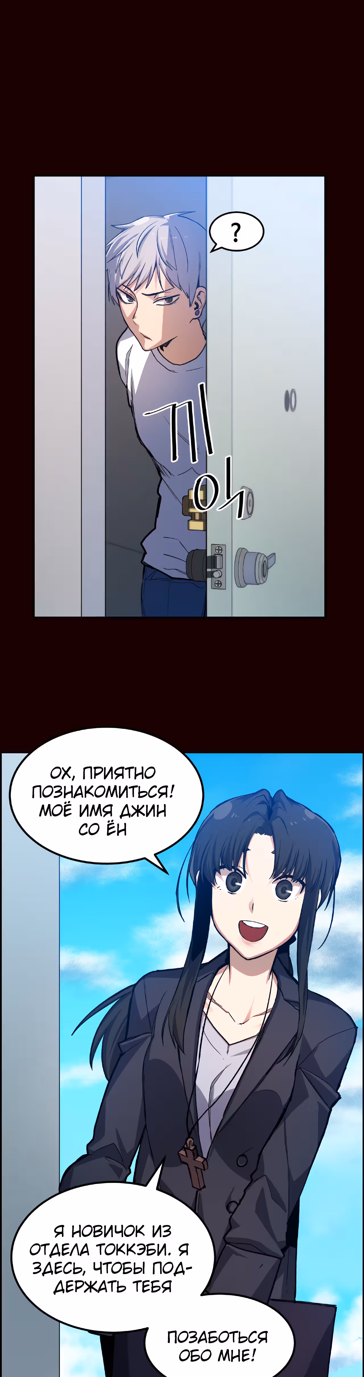 Токкэби Каннама — Том 1 · Глава 18, страница 15