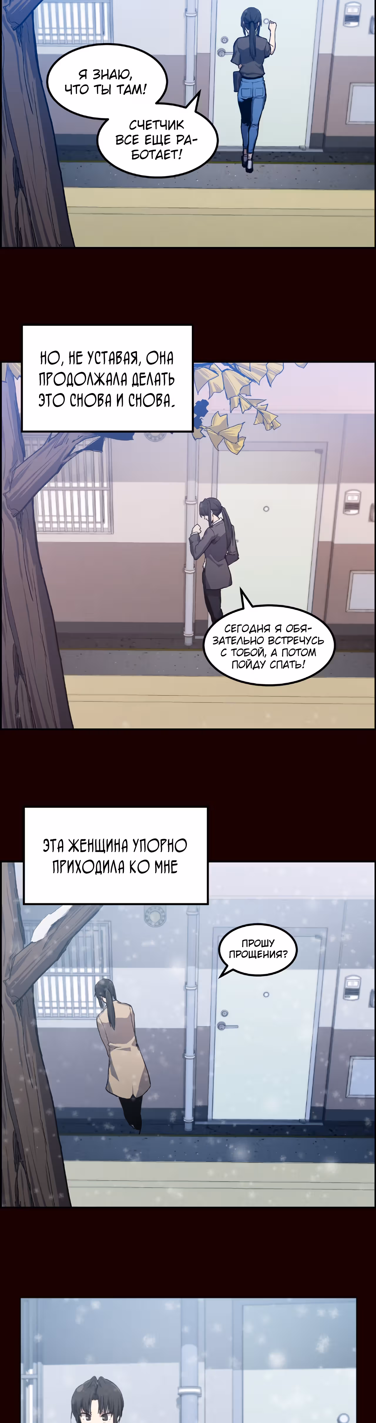 Токкэби Каннама — Том 1 · Глава 18, страница 18