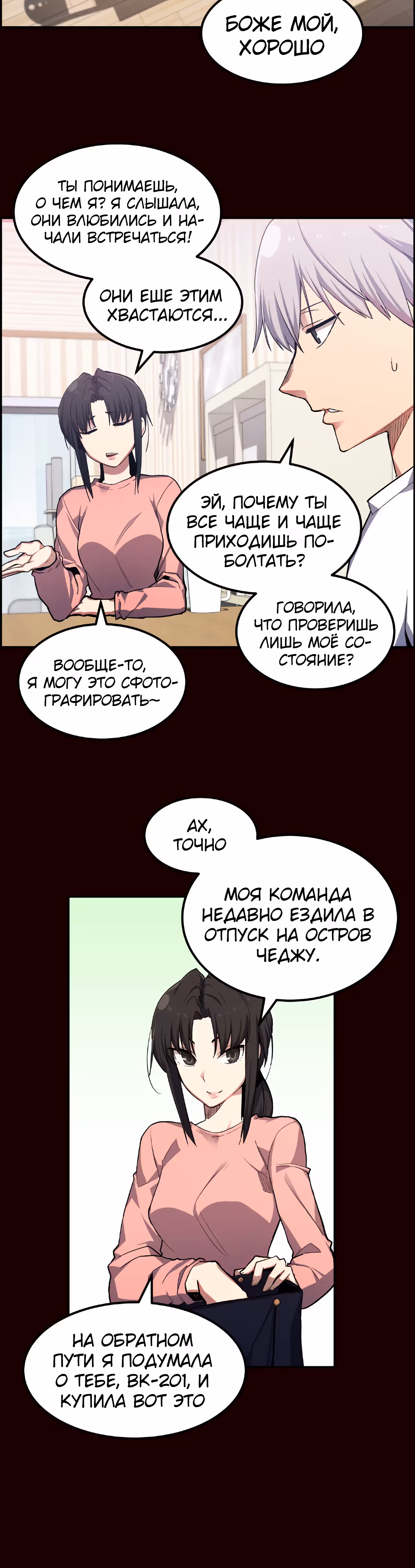 Токкэби Каннама — Том 1 · Глава 18, страница 20