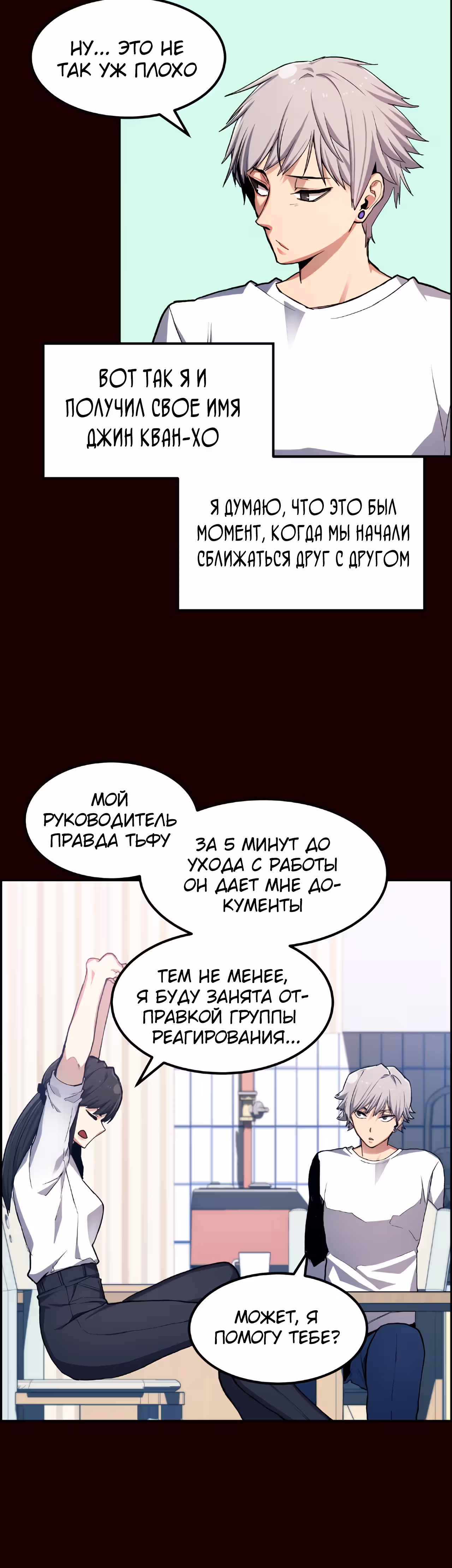 Токкэби Каннама — Том 1 · Глава 18, страница 26