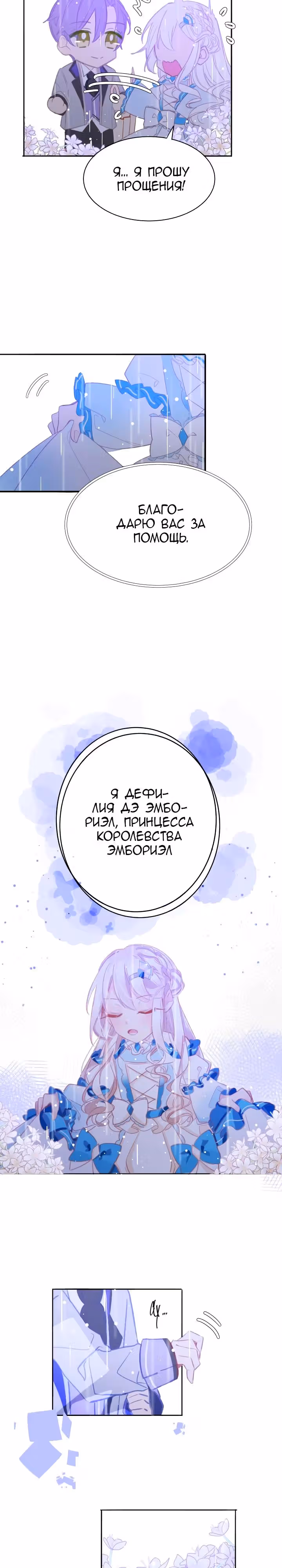 План переворота Дефиллии — Том 1 · Глава 7, страница 5