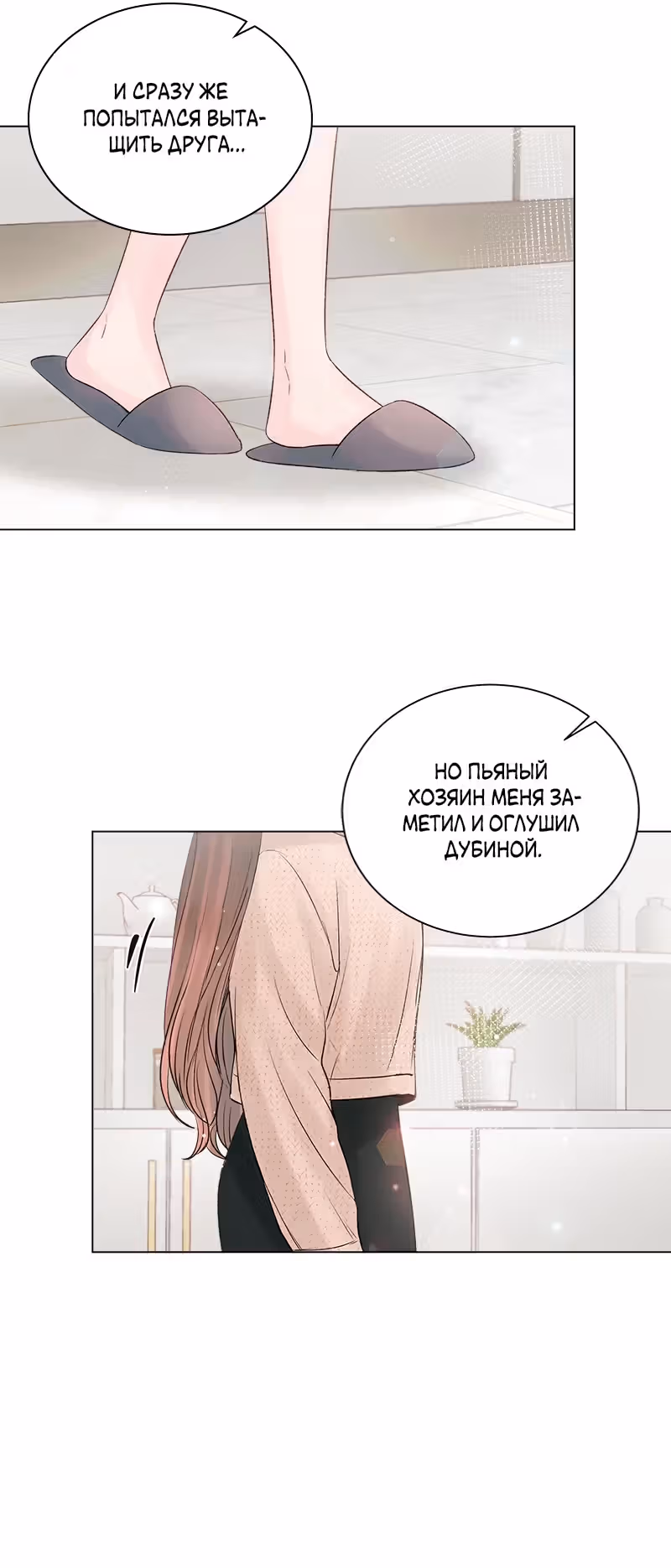 Несомненный хэппи-энд — Том 1 · Глава 48, страница 16