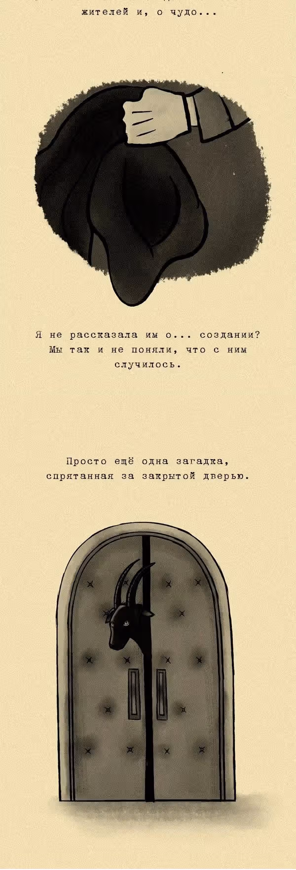 Тайны Амелии Харрис — Том 1 · Глава 2, страница 12