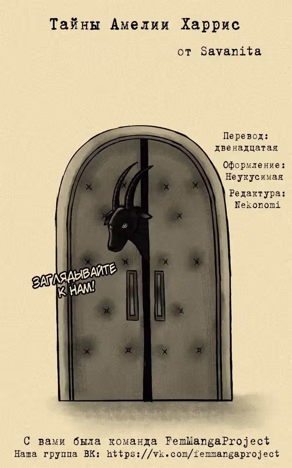 Тайны Амелии Харрис — Том 1 · Глава 2, страница 13