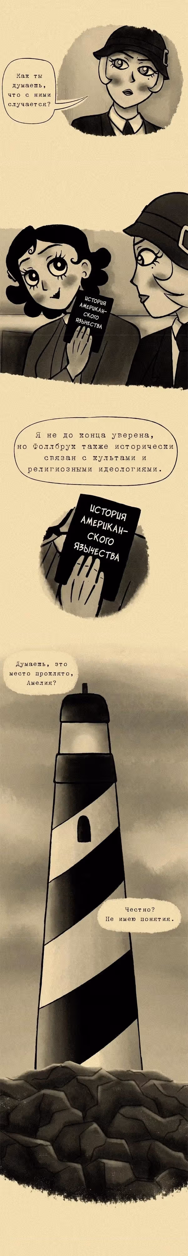 Тайны Амелии Харрис — Том 1 · Глава 2, страница 3