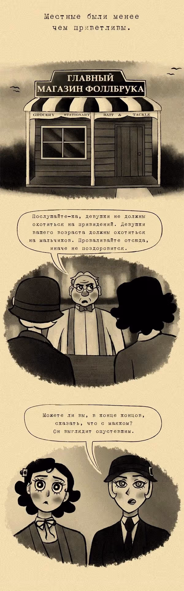 Тайны Амелии Харрис — Том 1 · Глава 2, страница 4