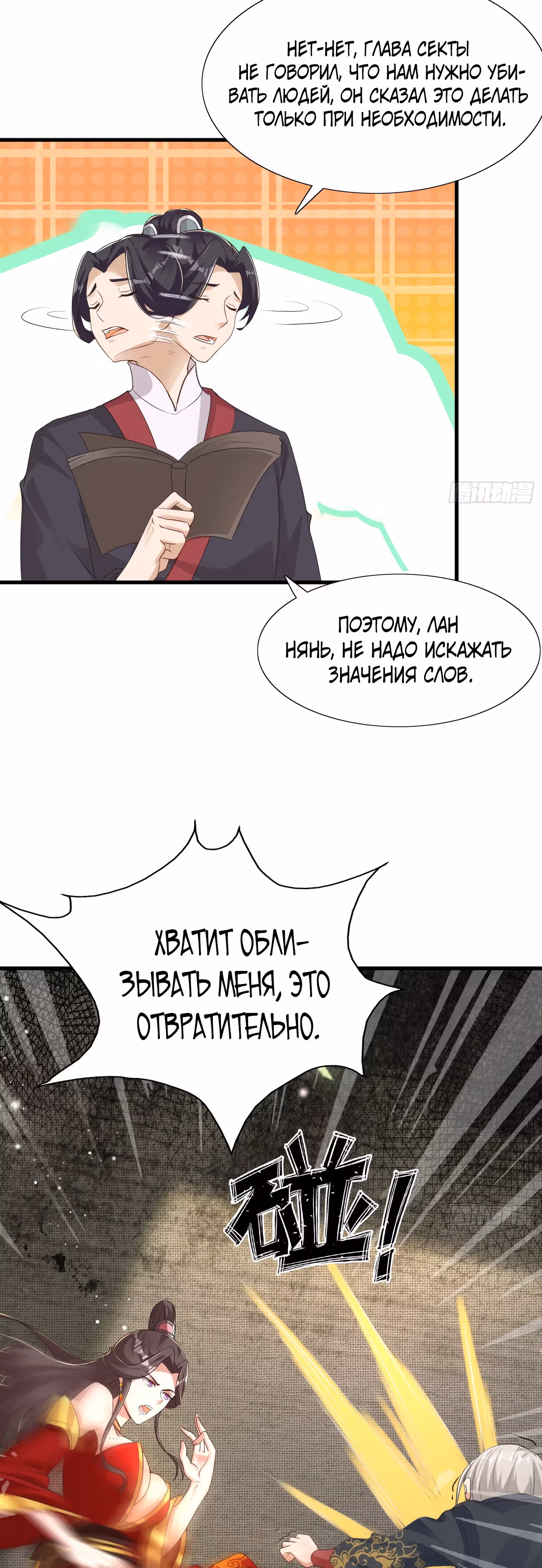 Предок, спустившийся с горы — Том 1 · Глава 20, страница 2