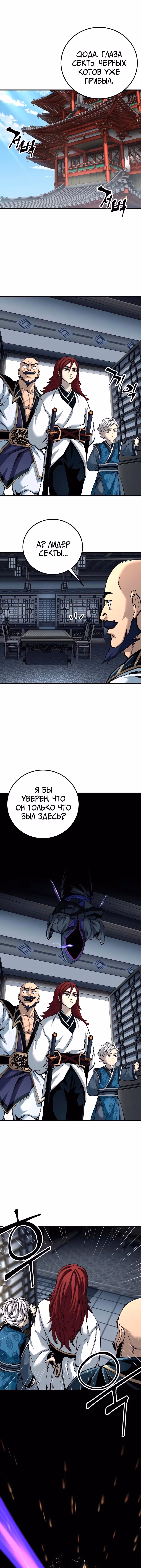 Дед-воин и верховная внучка — Том 1 · Глава 81, страница 2