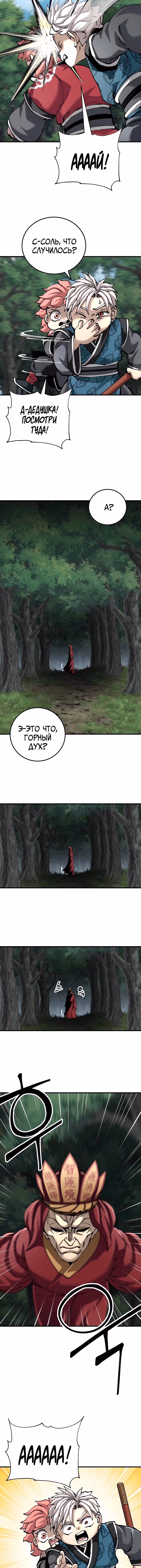 Дед-воин и верховная внучка — Том 1 · Глава 81, страница 15