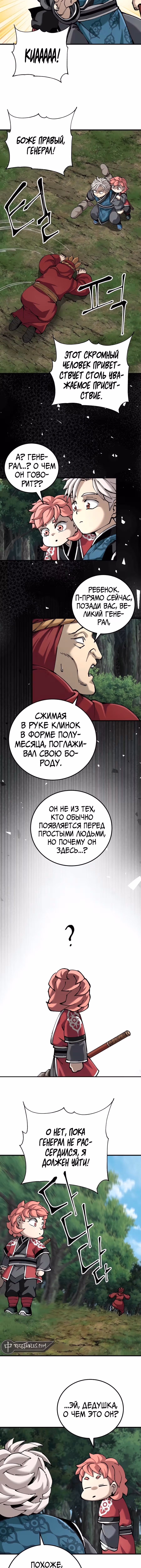 Дед-воин и верховная внучка — Том 1 · Глава 81, страница 16
