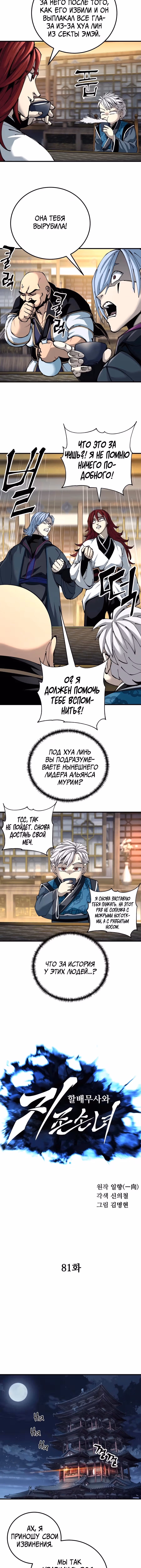 Дед-воин и верховная внучка — Том 1 · Глава 81, страница 7