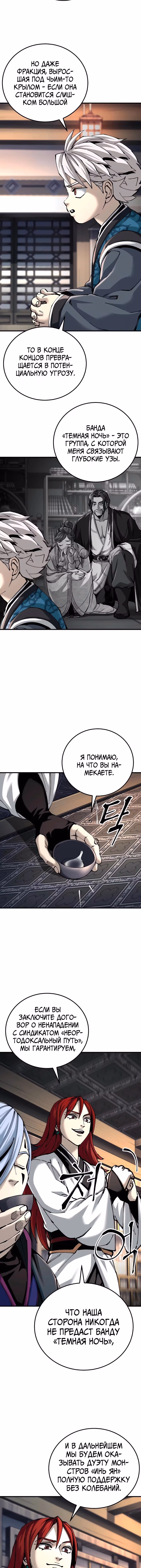 Дед-воин и верховная внучка — Том 1 · Глава 81, страница 10