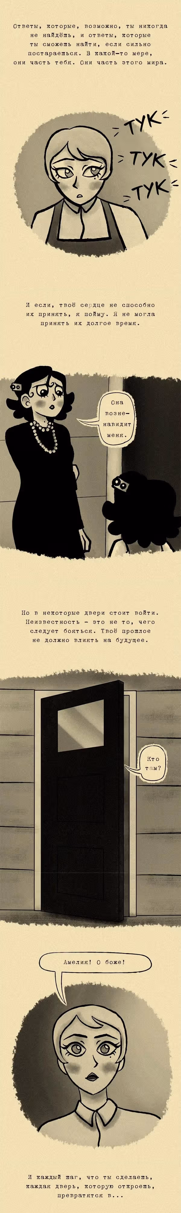 Тайны Амелии Харрис — Том 1 · Глава 3, страница 11