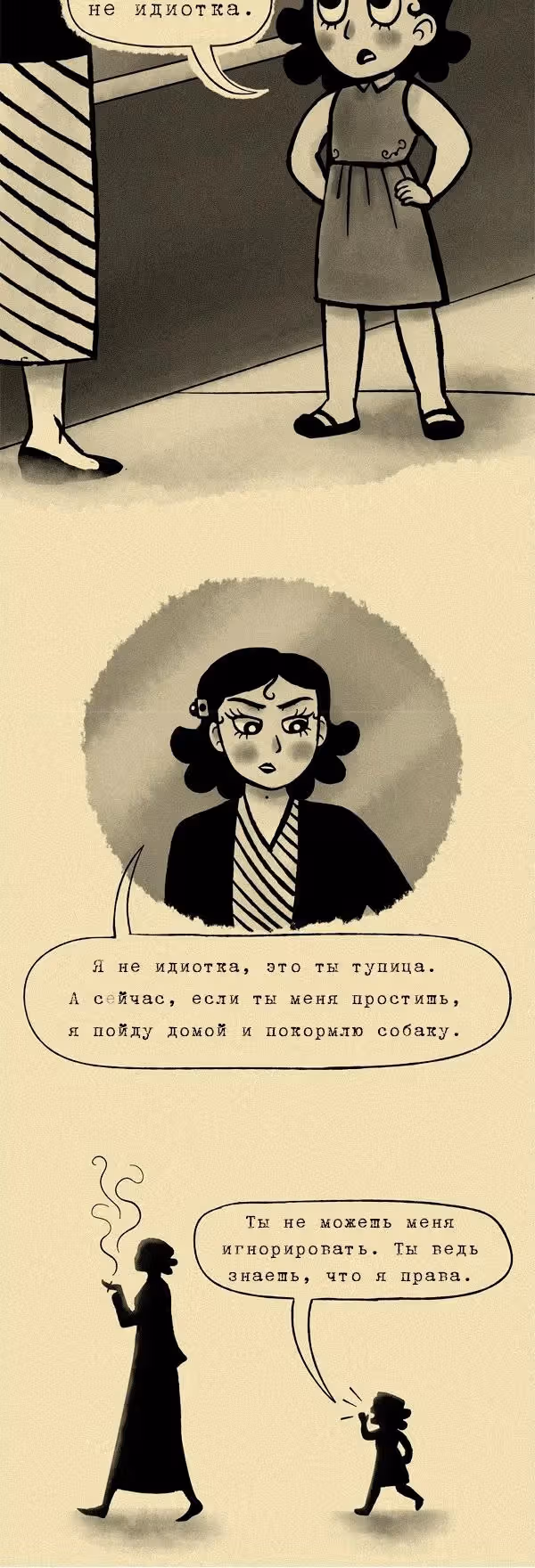 Тайны Амелии Харрис — Том 1 · Глава 3, страница 4
