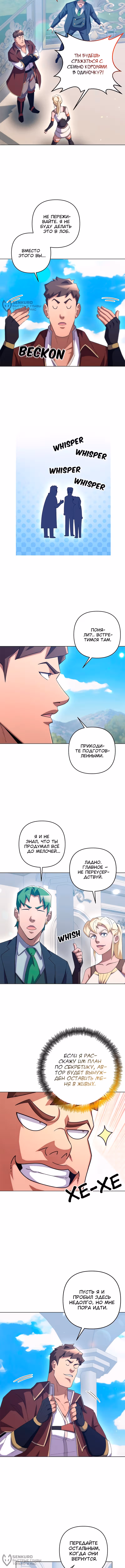Выжить в экшен-манхве — Том 1 · Глава 106, страница 8