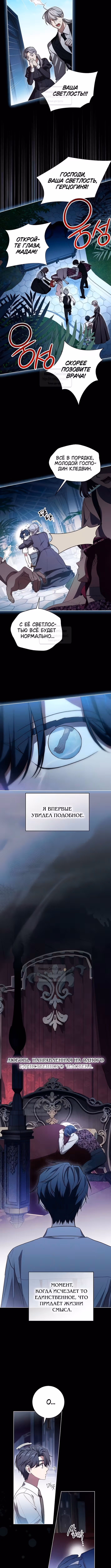 Вы заплатите всем, что имеете — Том 2 · Глава 80, страница 2