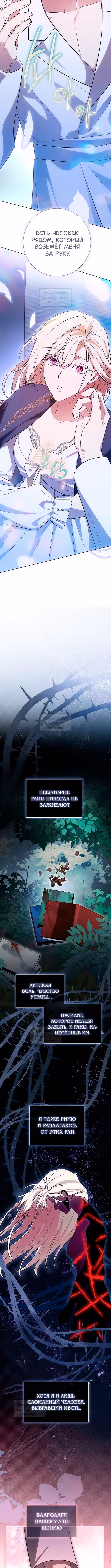 Вы заплатите всем, что имеете — Том 2 · Глава 80, страница 13