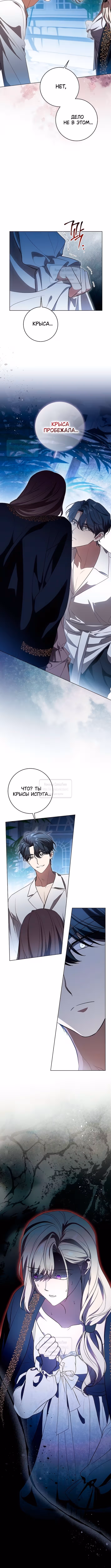 Вы заплатите всем, что имеете — Том 2 · Глава 80, страница 6