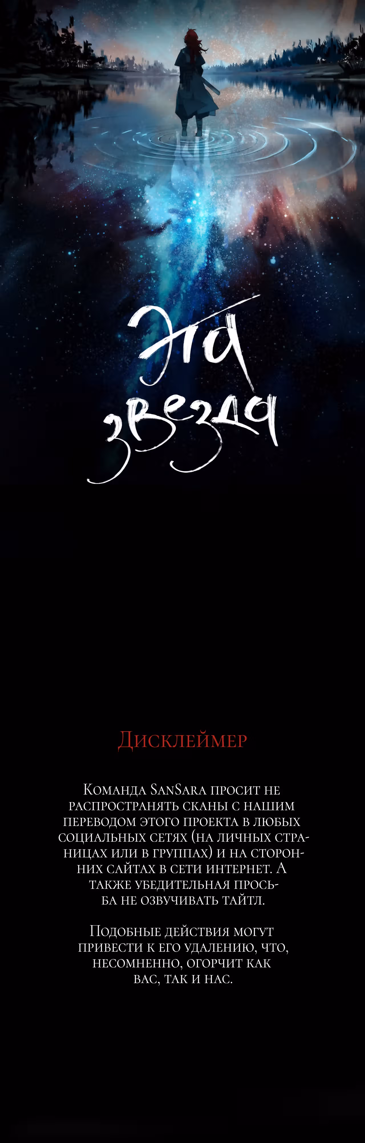 Эта звезда — Том 1 · Глава 29, страница 1