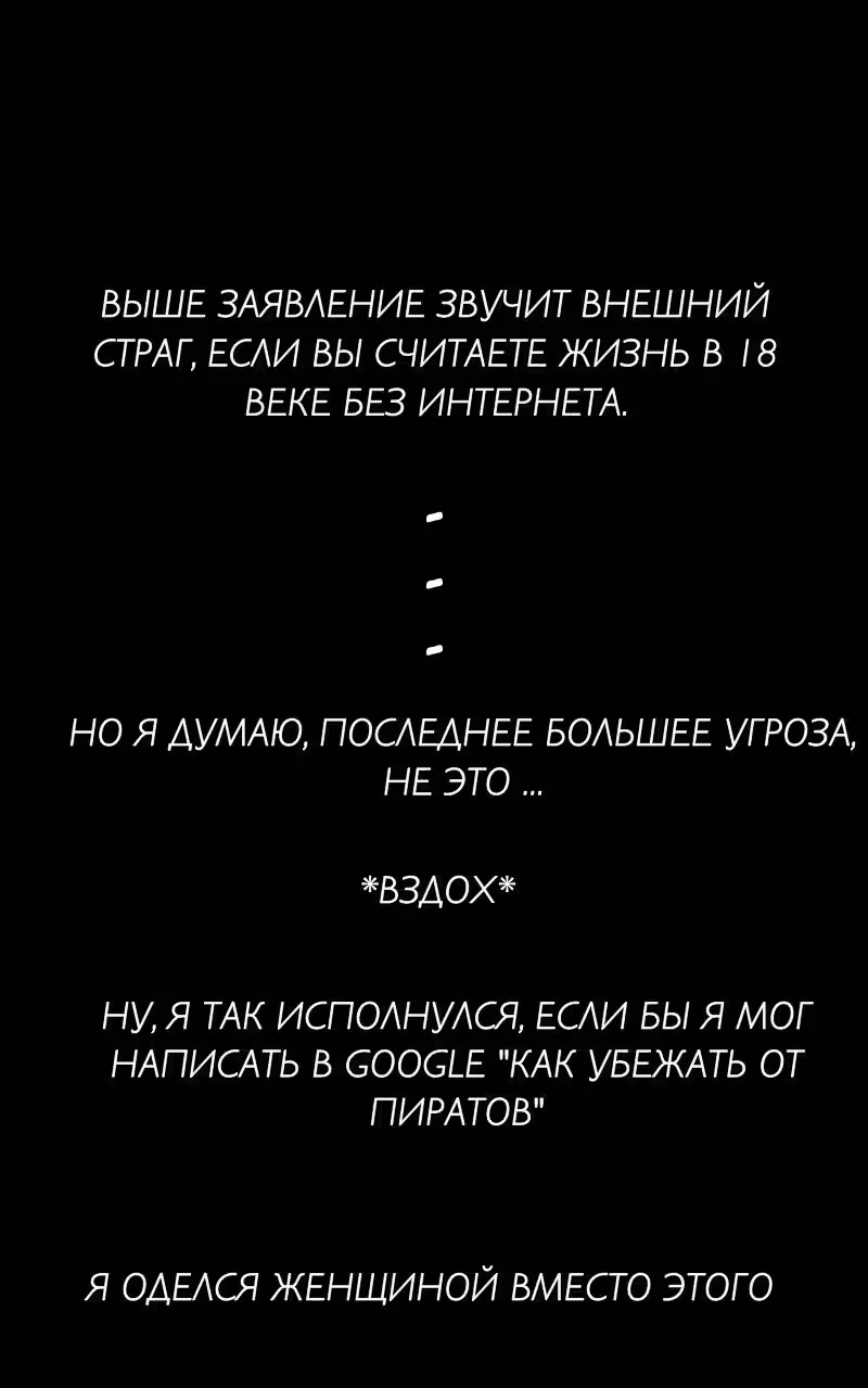 Пират Бент — Том 1 · Глава 0, страница 4