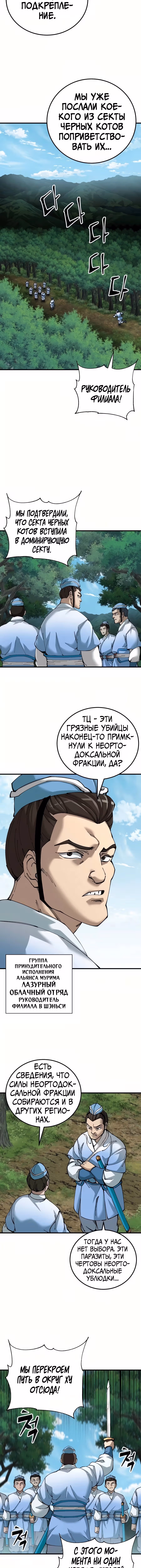 Дед-воин и верховная внучка — Том 1 · Глава 79, страница 12