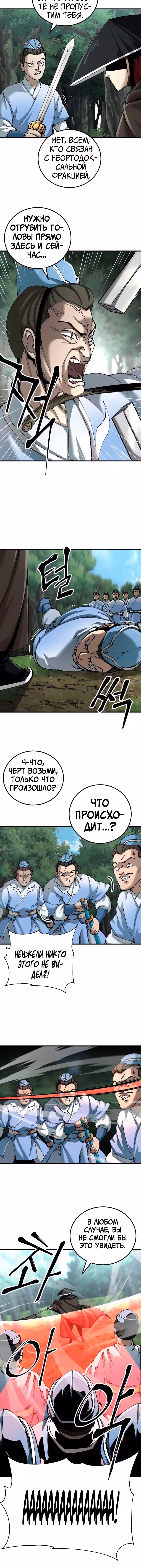 Дед-воин и верховная внучка — Том 1 · Глава 79, страница 14