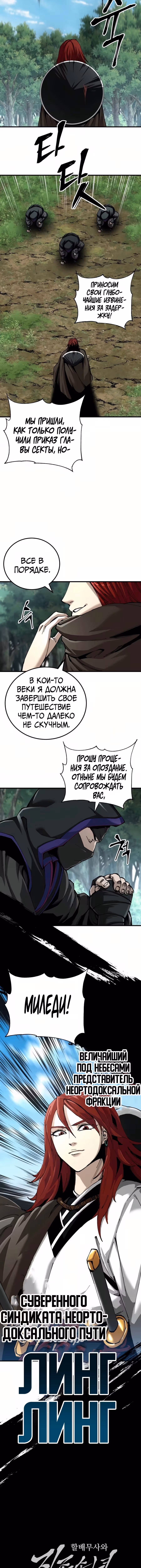 Дед-воин и верховная внучка — Том 1 · Глава 79, страница 17