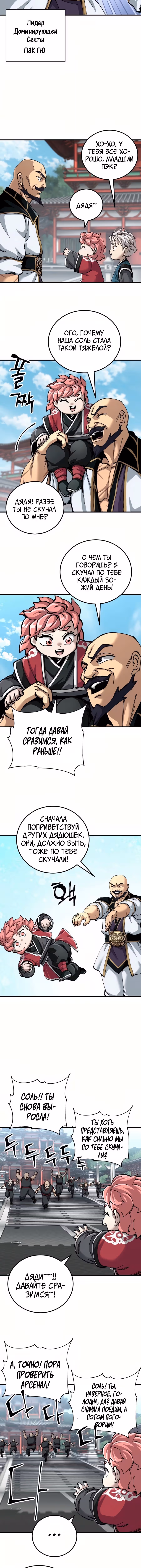 Дед-воин и верховная внучка — Том 1 · Глава 79, страница 4