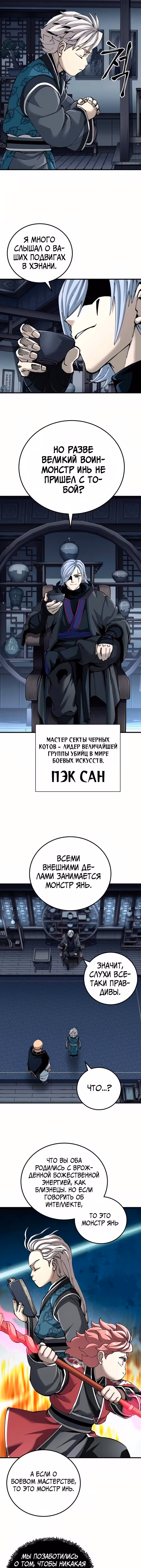 Дед-воин и верховная внучка — Том 1 · Глава 79, страница 10