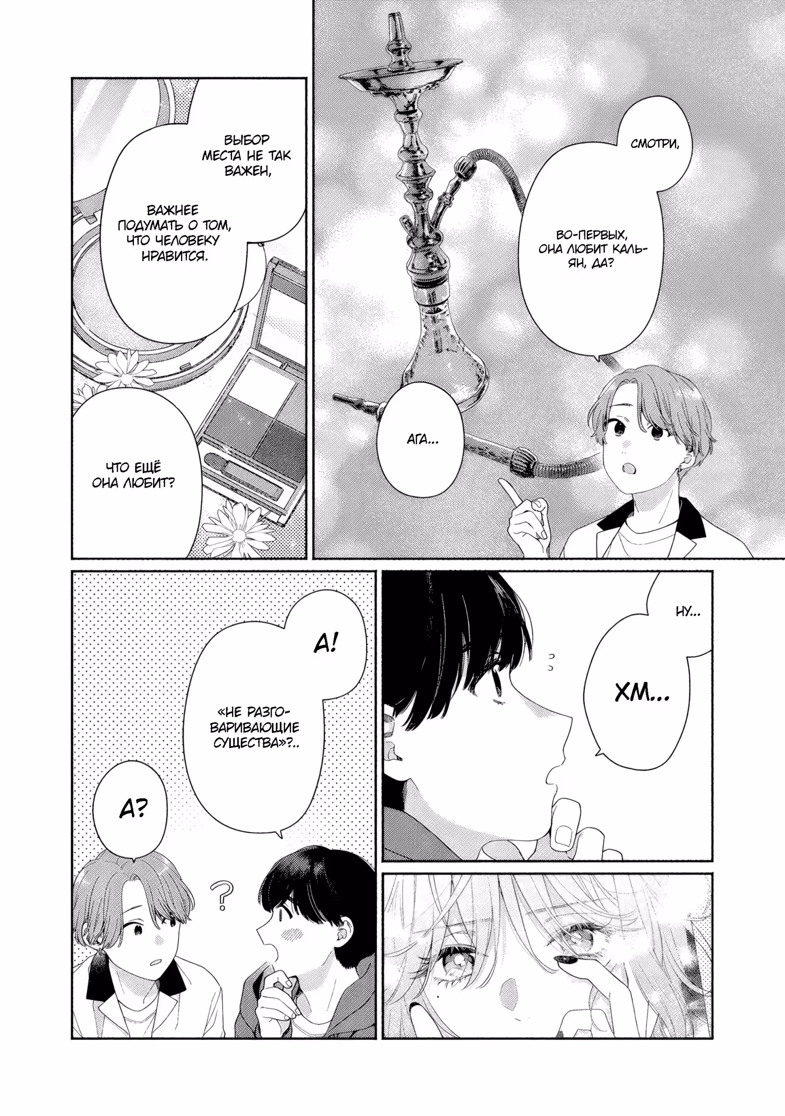 Невозможно поймать трепещущий дым — Том 1 · Глава 5, страница 6