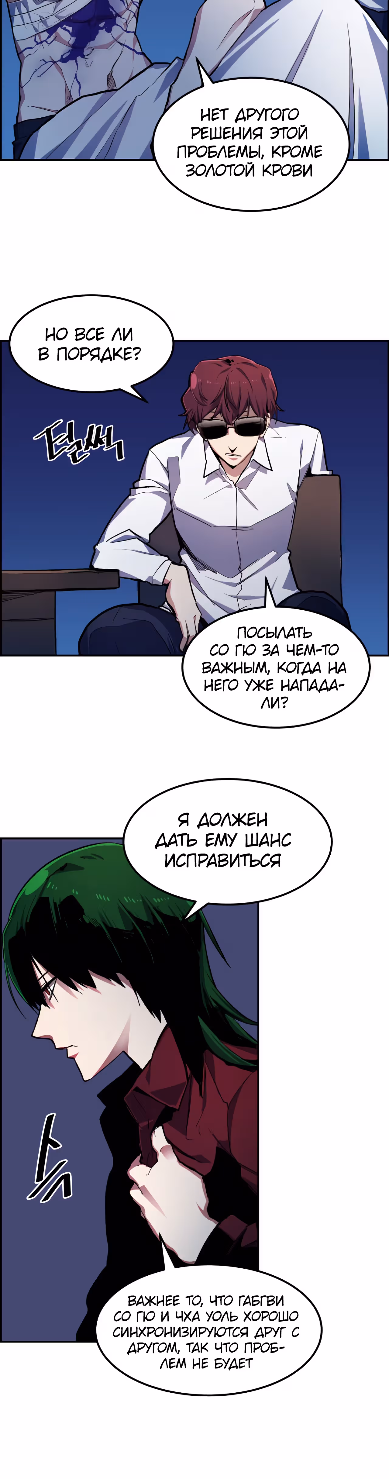 Токкэби Каннама — Том 1 · Глава 19, страница 19