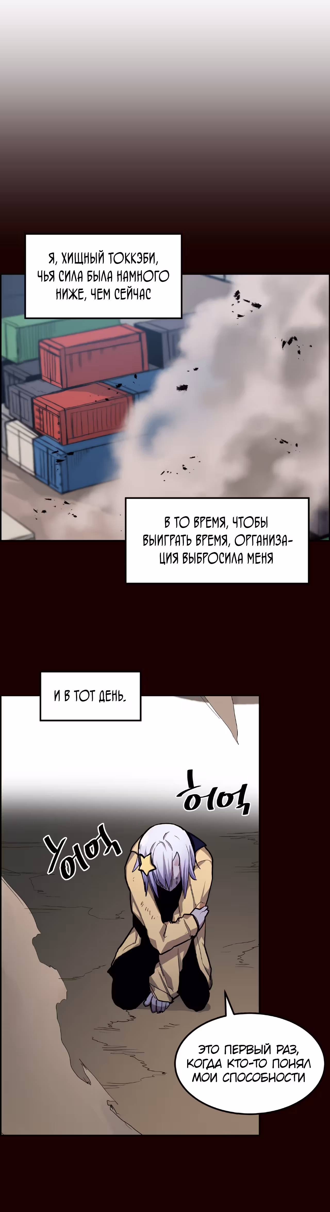 Токкэби Каннама — Том 1 · Глава 19, страница 27