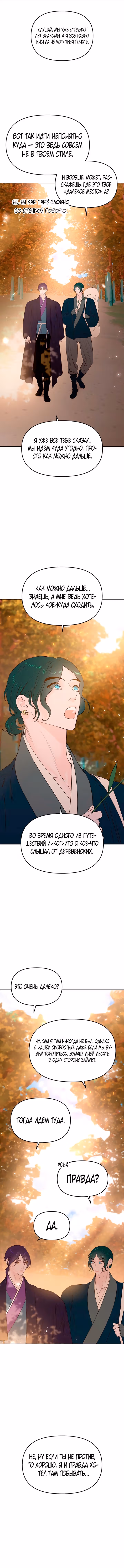 Расцвет принца — Том 1 · Глава 58, страница 18