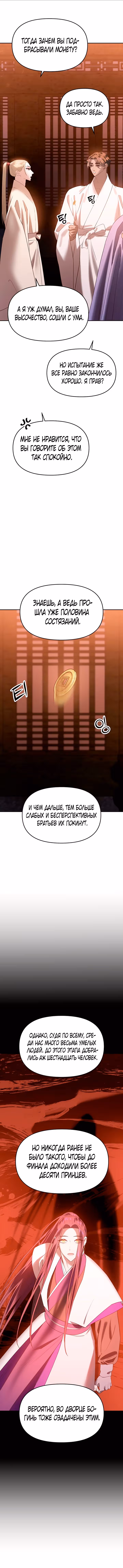 Расцвет принца — Том 1 · Глава 58, страница 3