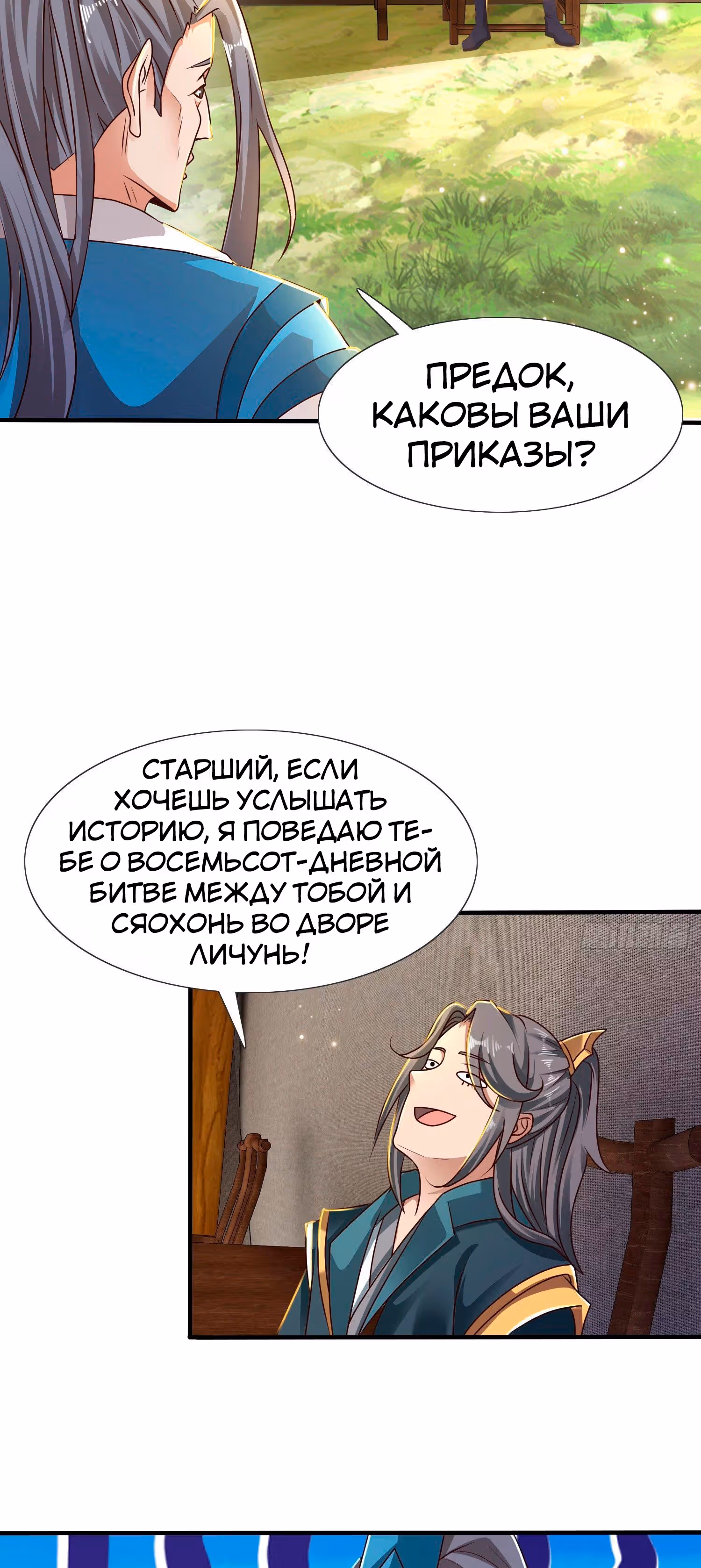 Предок, спустившийся с горы — Том 1 · Глава 22, страница 16