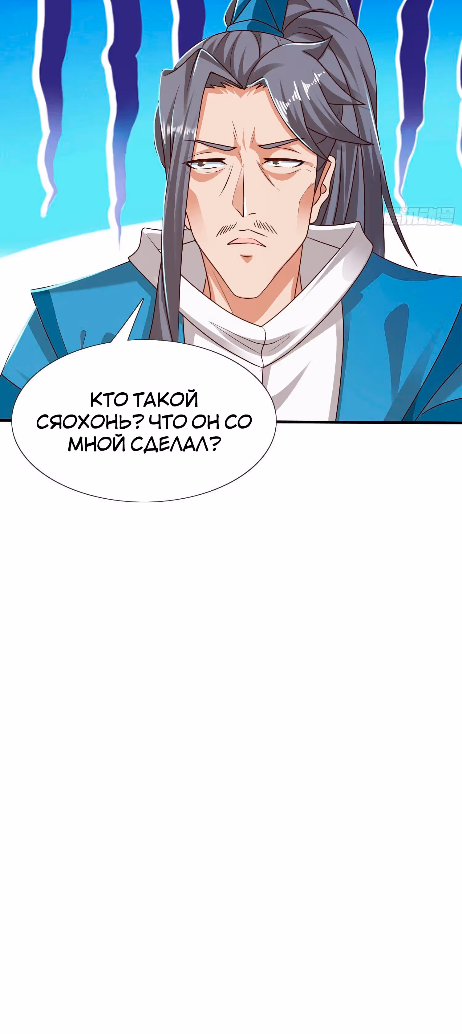 Предок, спустившийся с горы — Том 1 · Глава 22, страница 17