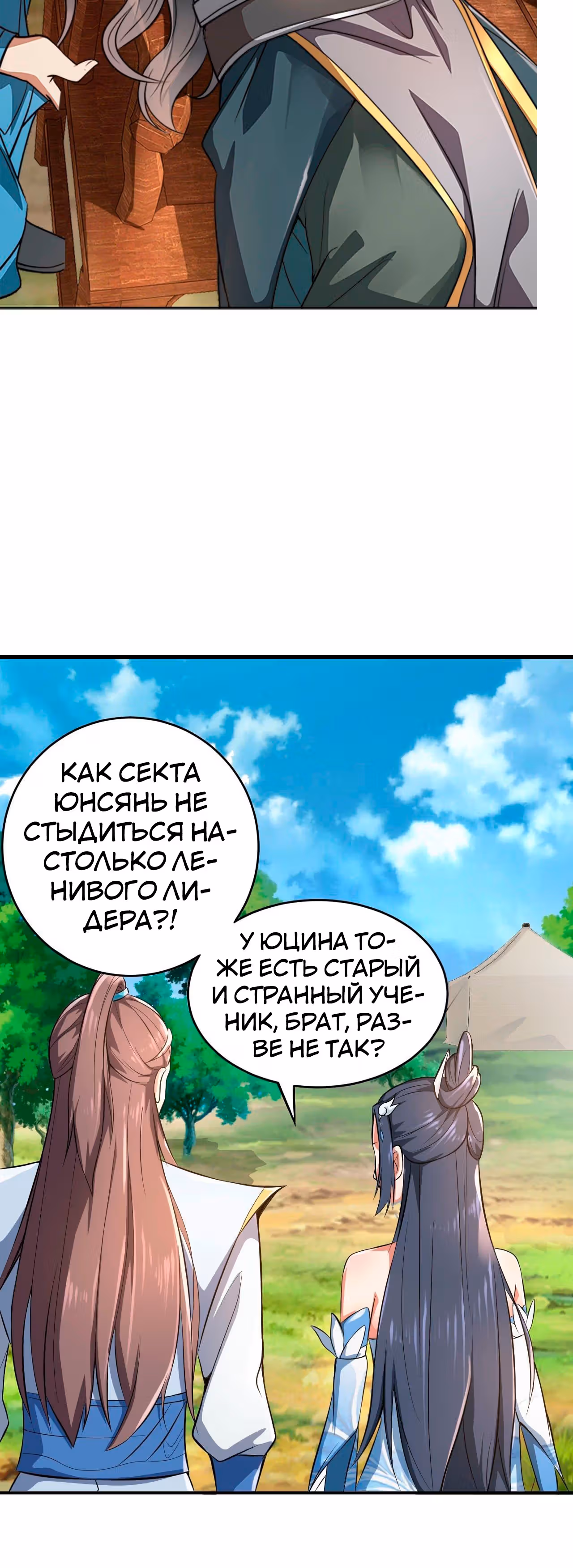Предок, спустившийся с горы — Том 1 · Глава 22, страница 24