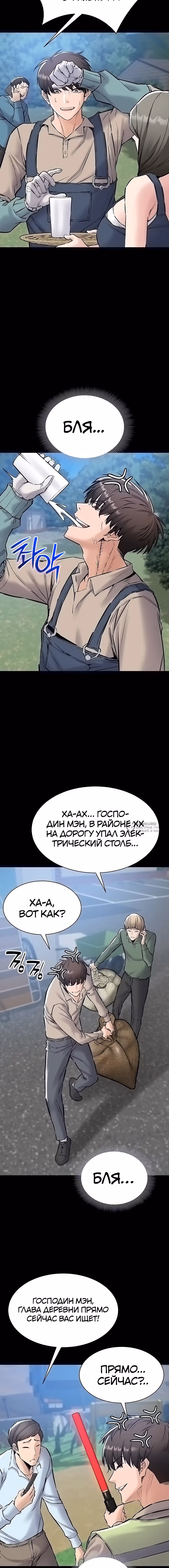 Я хочу работать спокойно — Том 1 · Глава 20, страница 14
