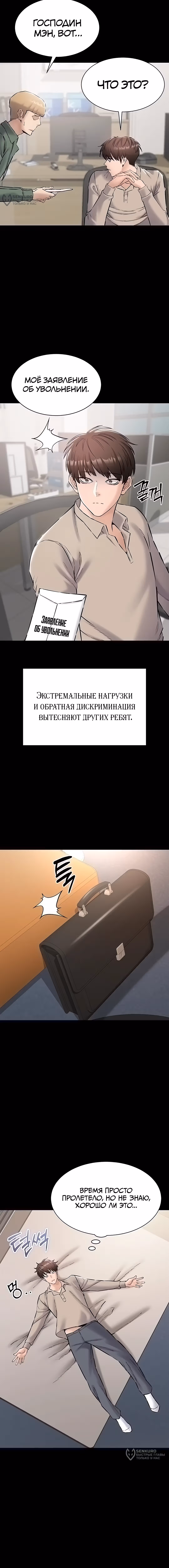 Я хочу работать спокойно — Том 1 · Глава 20, страница 16