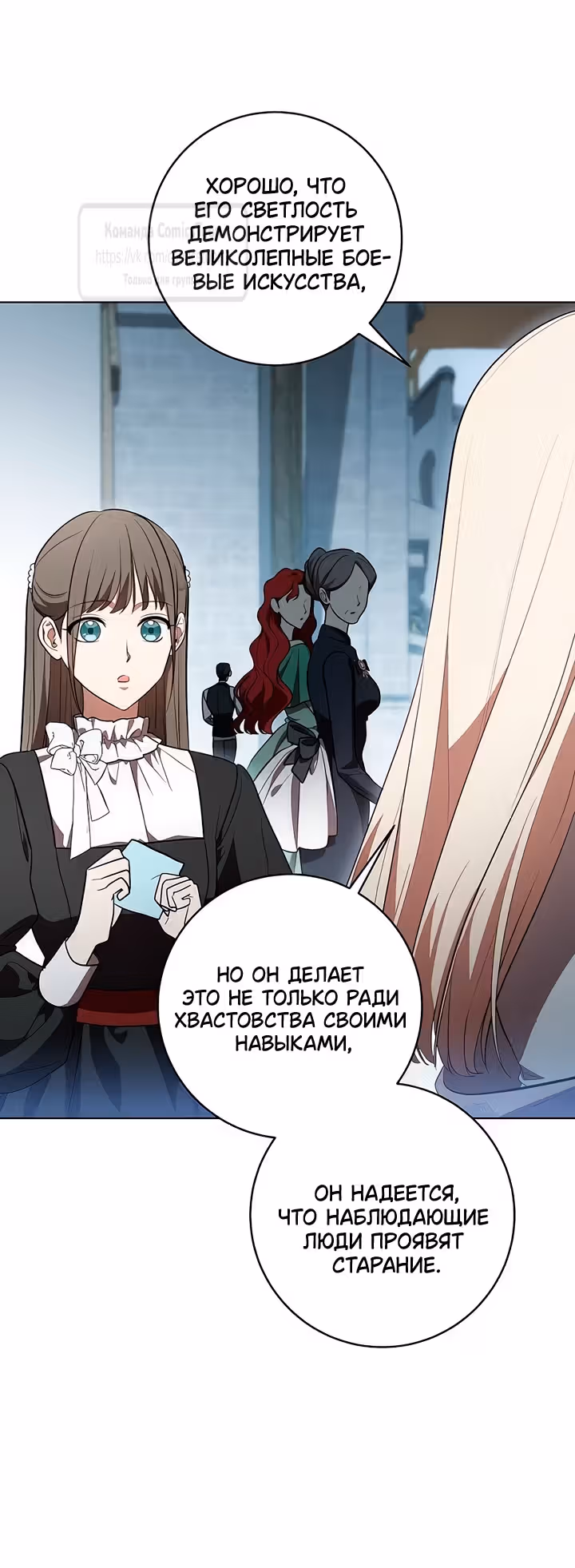 Вы заплатите всем, что имеете — Том 2 · Глава 81, страница 12