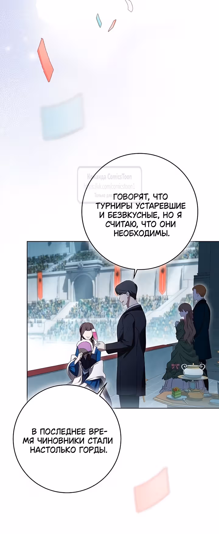 Вы заплатите всем, что имеете — Том 2 · Глава 81, страница 3